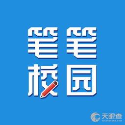 潼關縣筆筆網(wǎng)絡信息咨詢服務部 專業(yè)信息咨詢，助力決策與發(fā)展