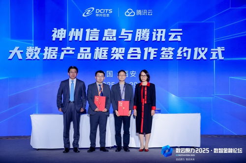 強強聯手，神州信息攜手多方共建安全可信開放互通新生態