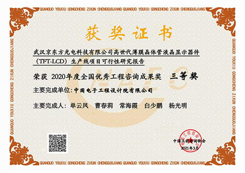 祝賀我院3項成果榮獲2020年度全國優秀工程咨詢成果獎